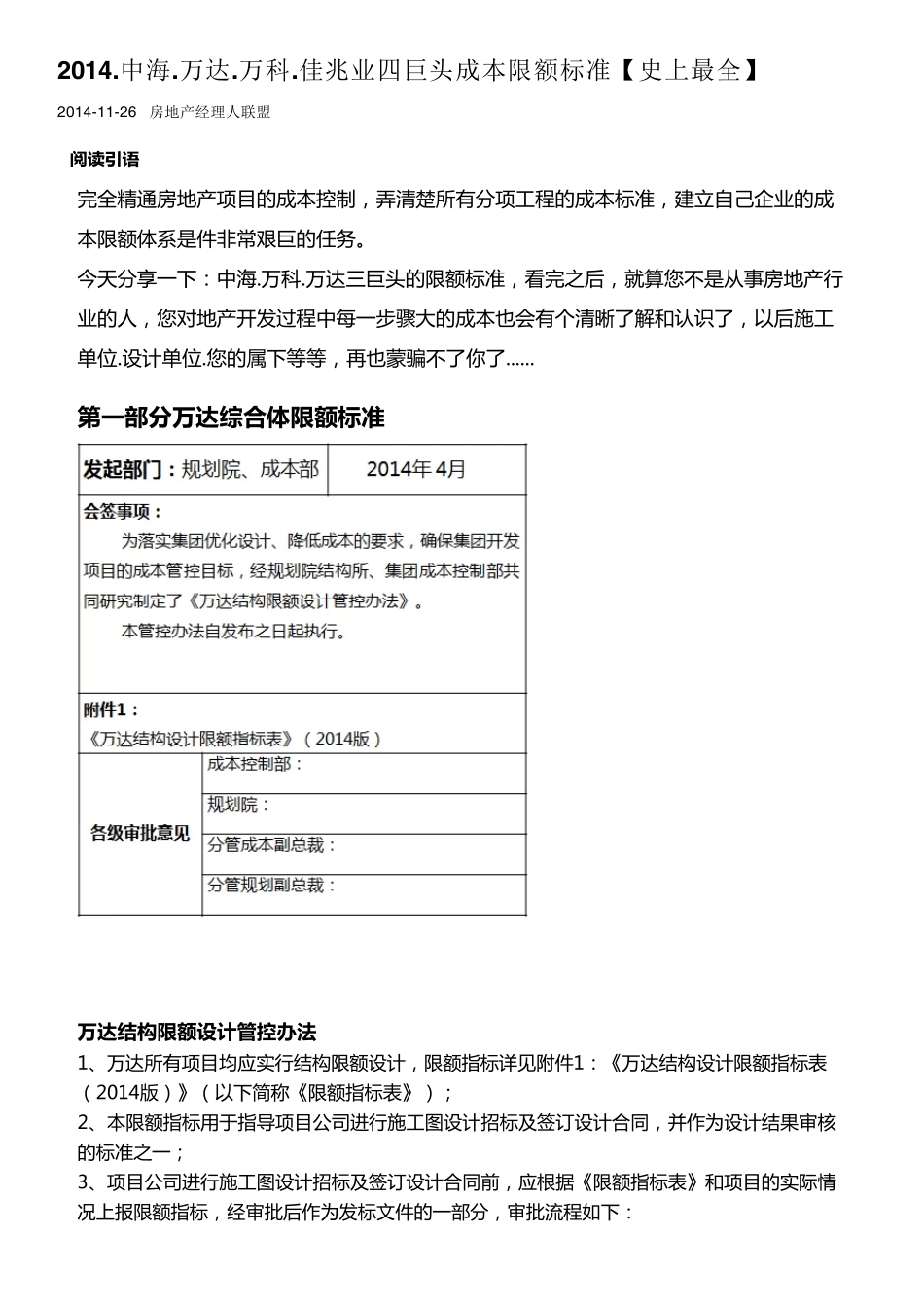 2014.中海.万达.万科限额设计_第1页