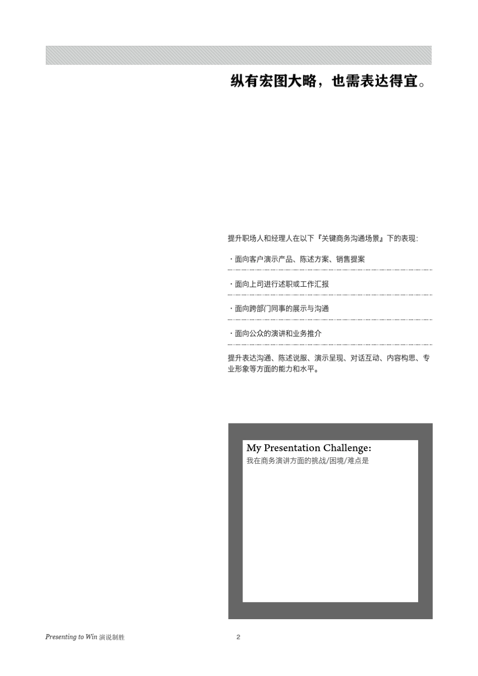 20140221演说制胜打动客户汇报演讲技巧课件_第2页