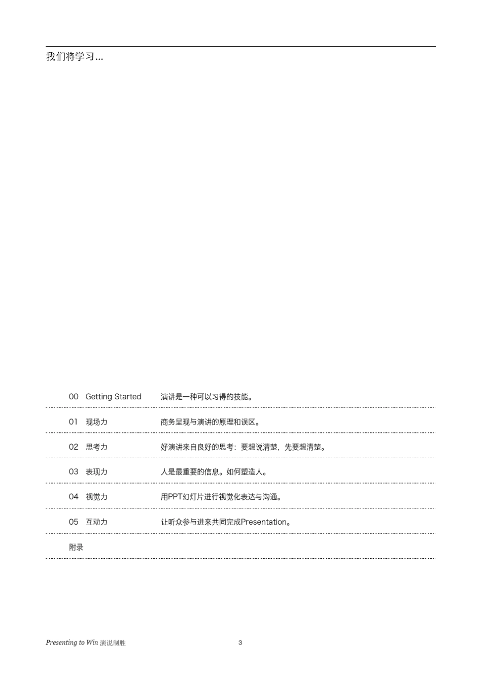 20140221演说制胜打动客户汇报演讲技巧课件_第3页
