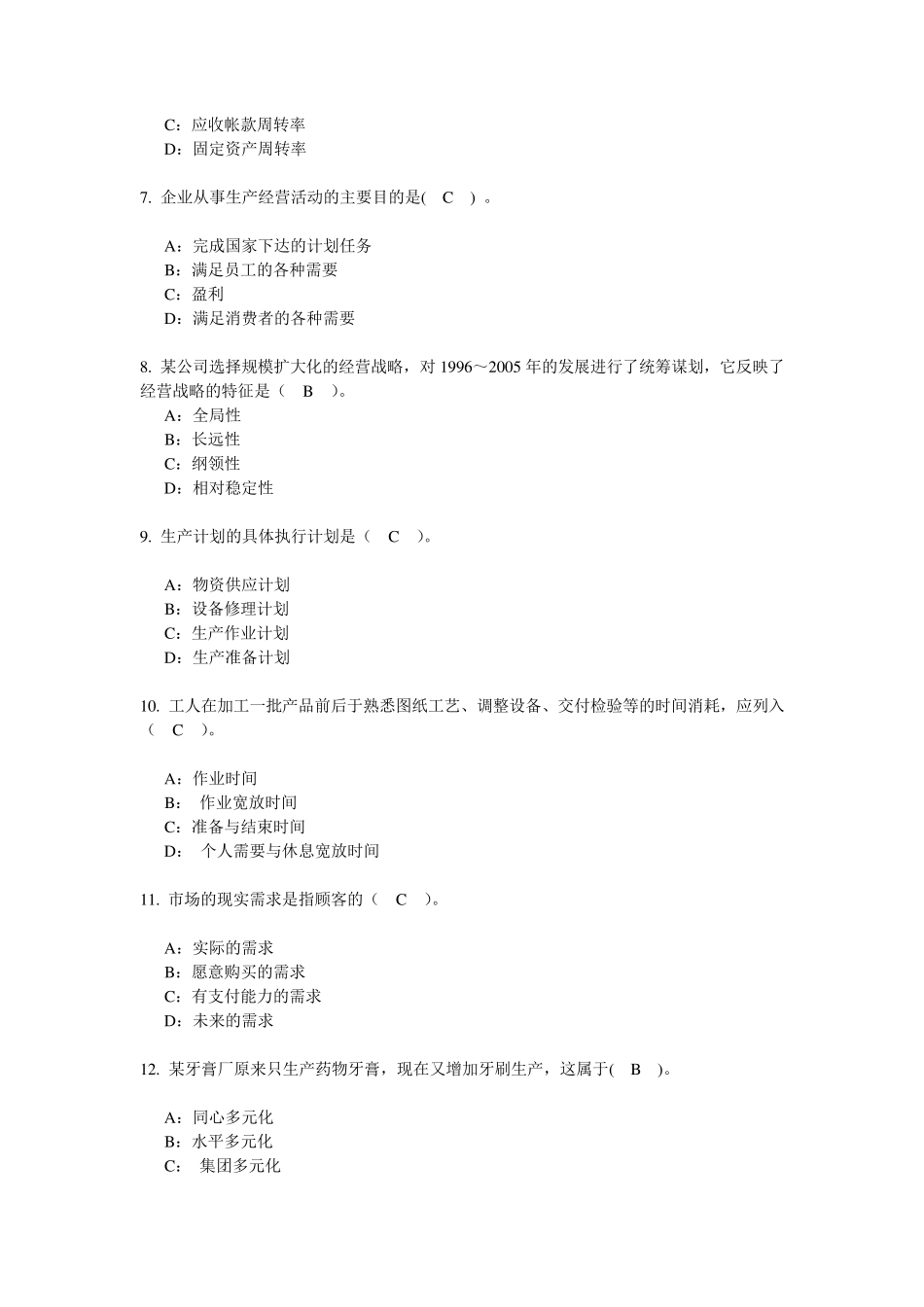 201403西南《企业管理学》作业及答案_第2页