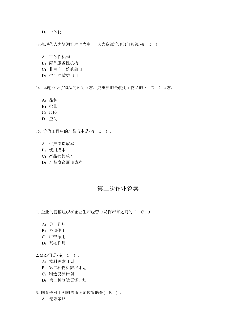 201403西南《企业管理学》作业及答案_第3页