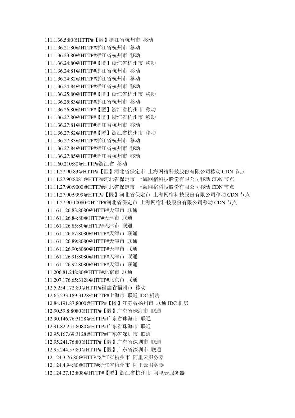 20140419代理服务器IP_第3页