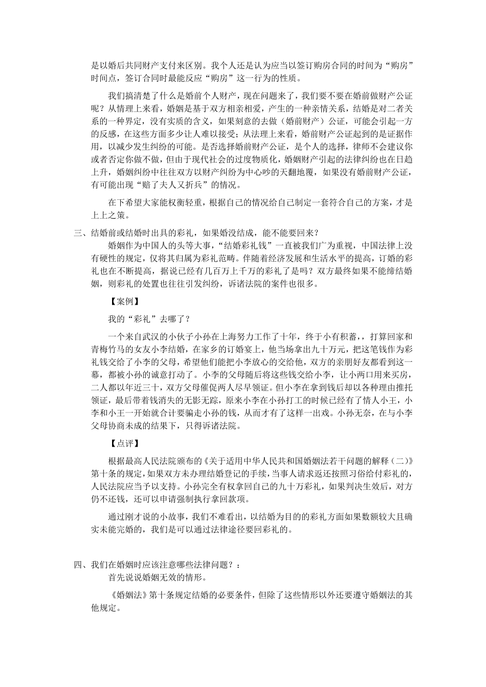 20140504婚姻法演讲稿_第3页