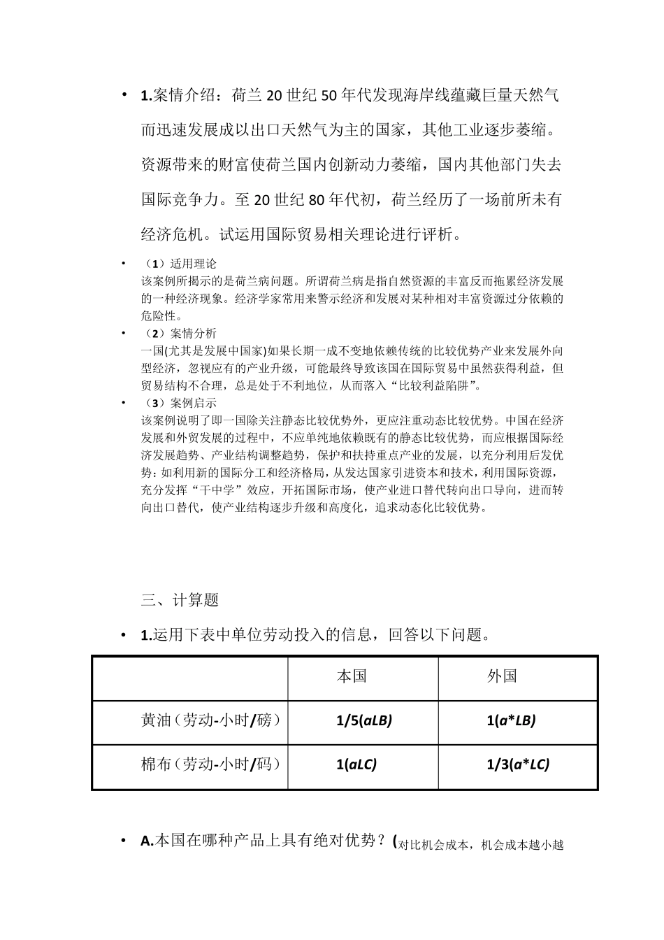 20140611国际经济学_第2页