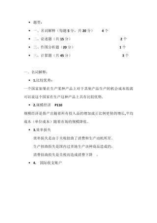 20140611国际经济学