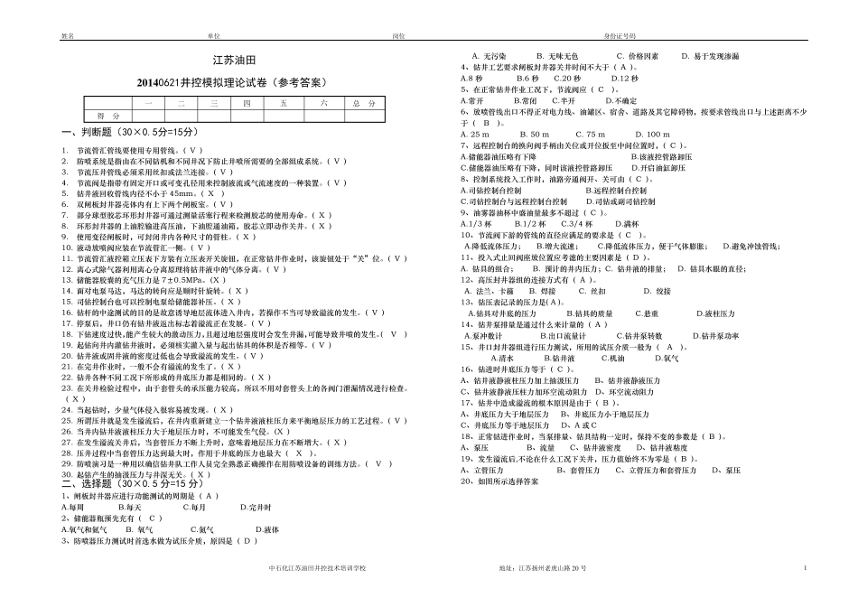 20140621井控培训试卷_第1页