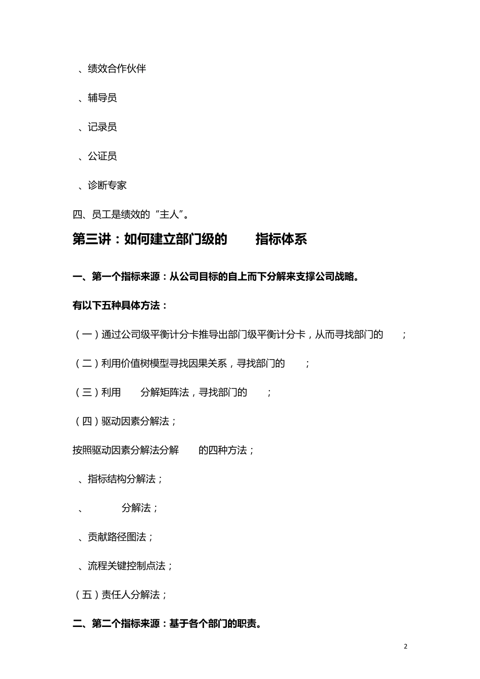 20140722卓越绩效管理大纲_第2页