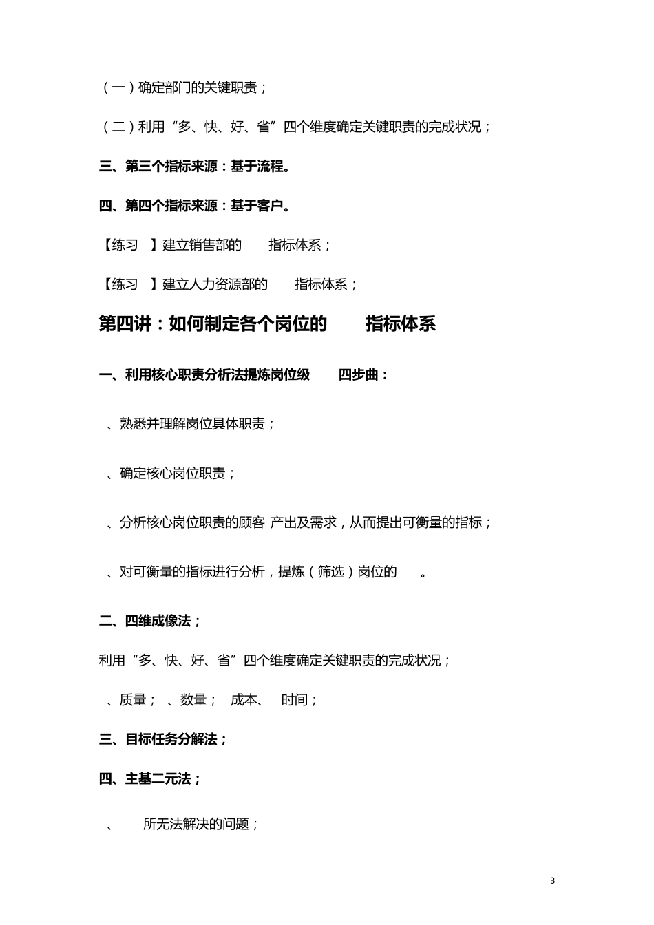 20140722卓越绩效管理大纲_第3页