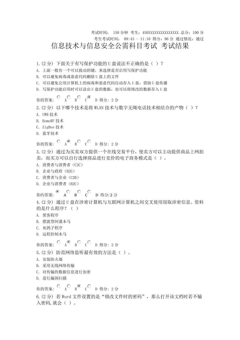 20140903信息技术与信息安全公需科目考试考试结果_第1页