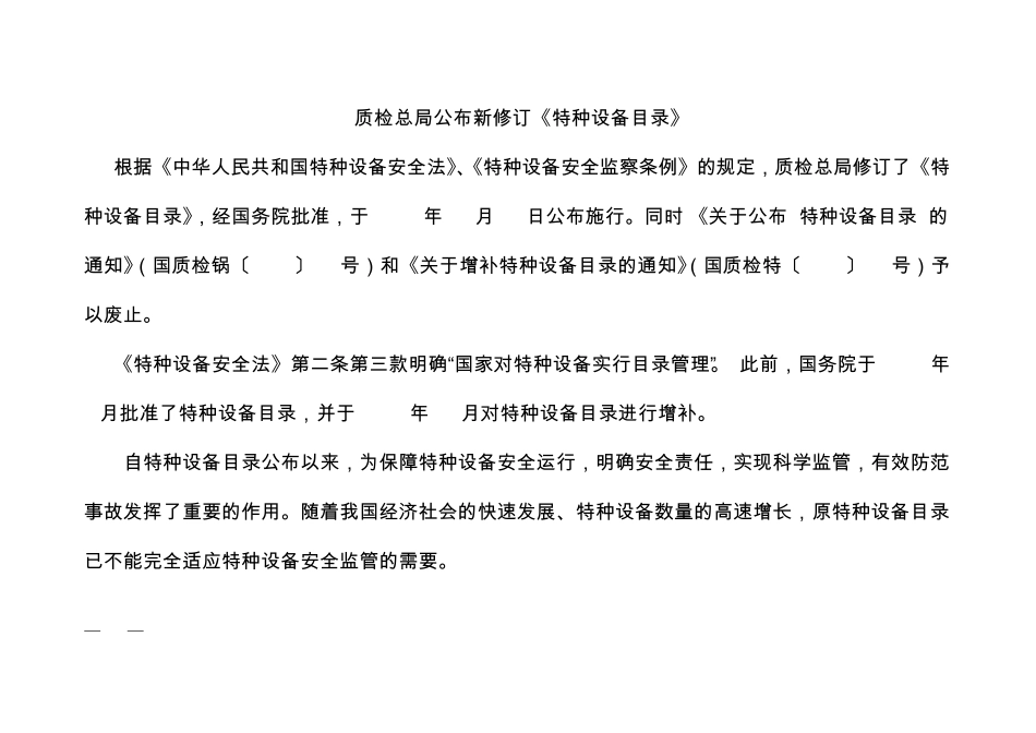 20141030发布的特种设备最新目录_第1页