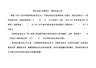 20141030发布的特种设备最新目录