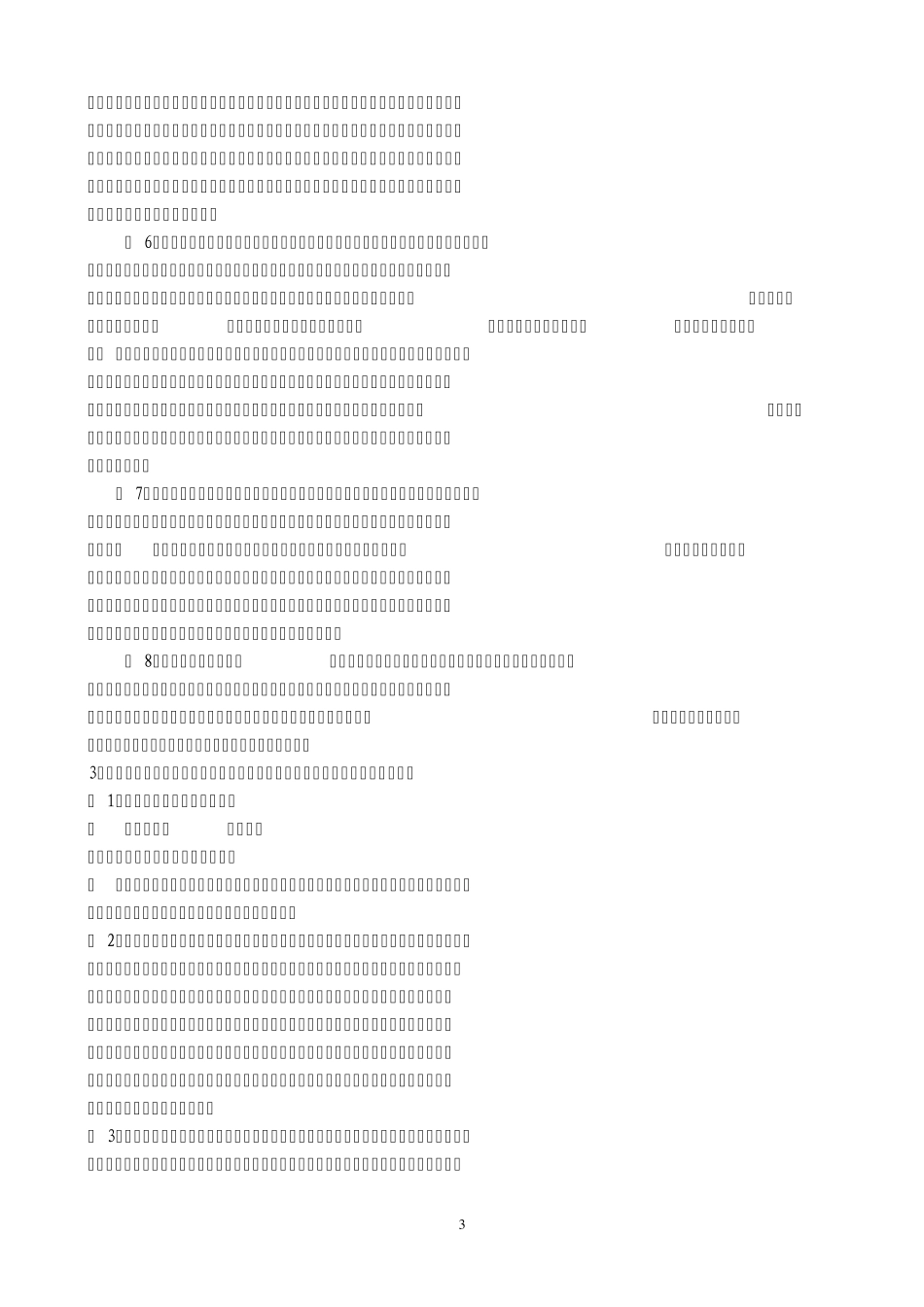 201411德育工作交流材料_第3页