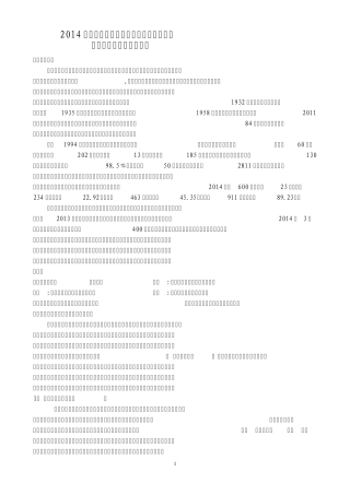 201411德育工作交流材料
