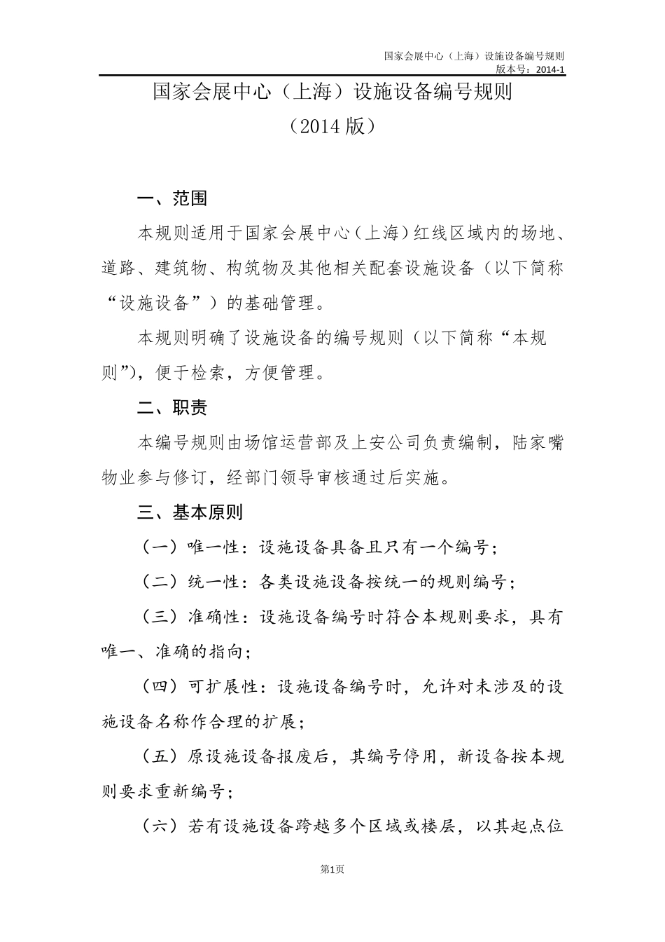 20141201设施设备编号规则_第2页