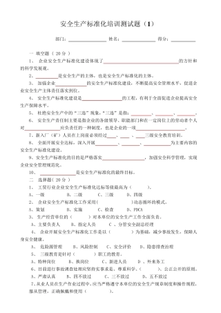 20141224工贸行业企业安全生产标准化试题及答案
