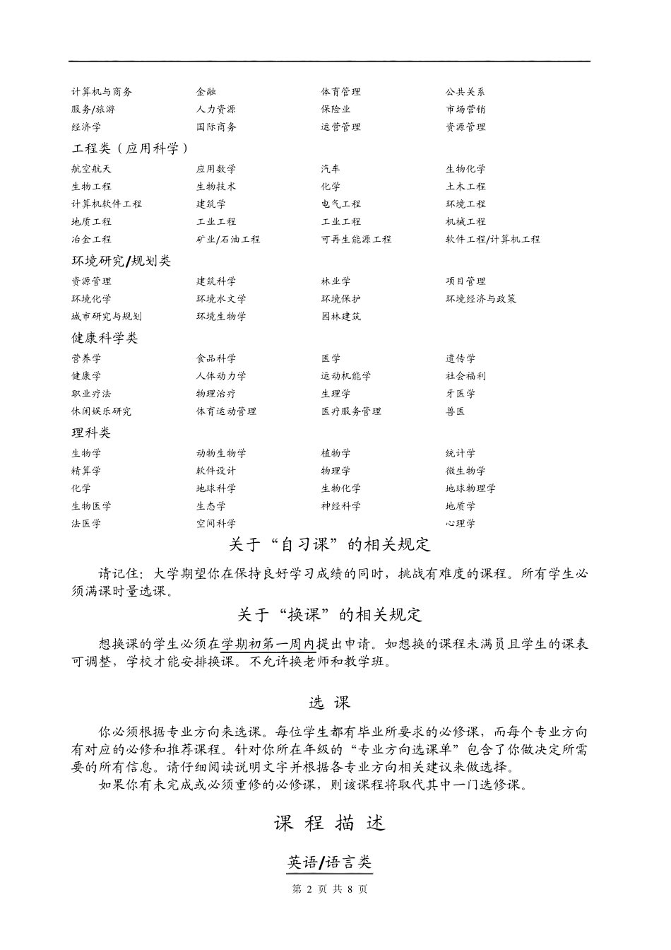 201415学年选课指南doc武汉枫叶国际学校_第2页