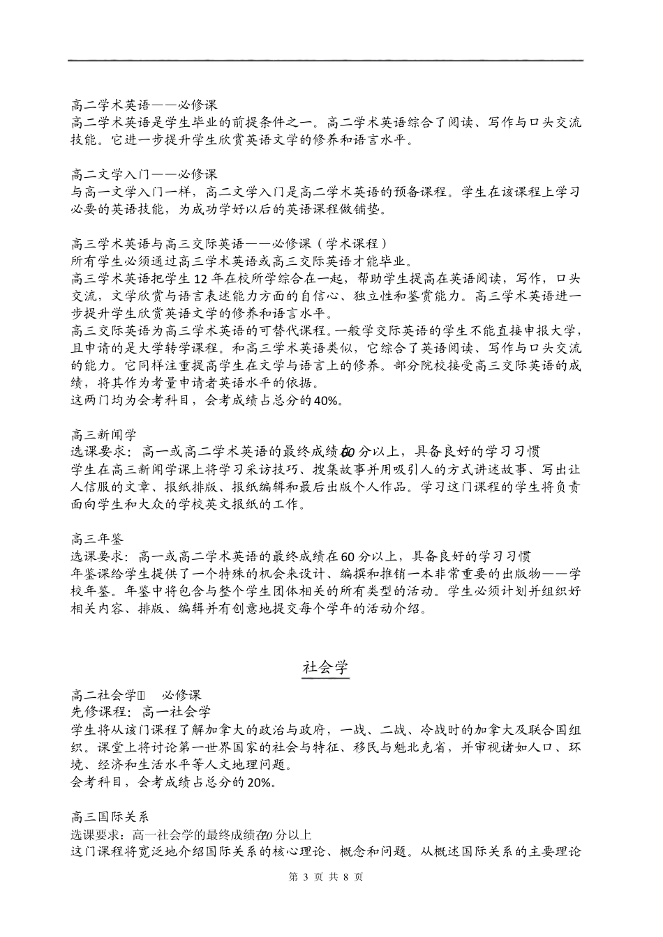 201415学年选课指南doc武汉枫叶国际学校_第3页