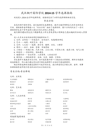 201415学年选课指南doc武汉枫叶国际学校