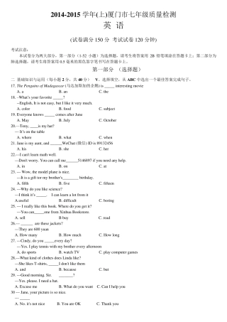 20142015(上)厦门市七年级期末考质量检测英语试题及答案word版