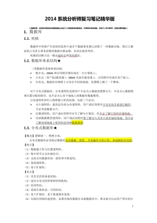 201415系统分析师复习笔记精华版