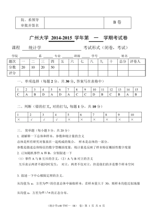 201420151统计学B答案