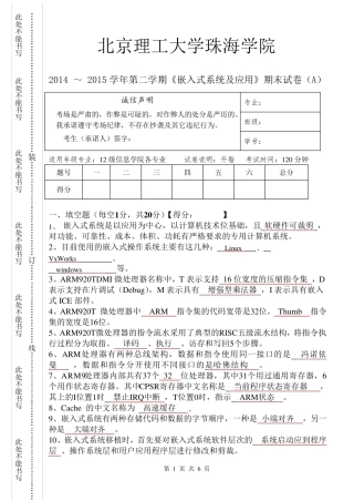 201420152嵌入式系统及应用期末试卷A
