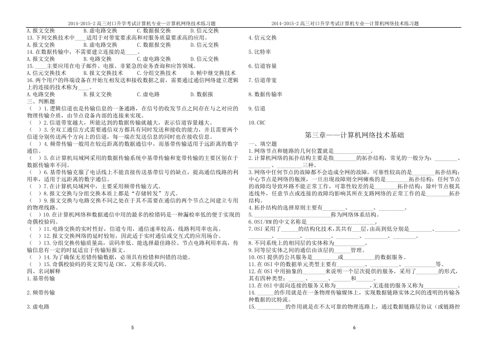 201420152计算机网络技术基础各章节综合练习题及答案_第3页