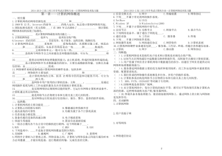 201420152计算机网络技术基础各章节综合练习题及答案