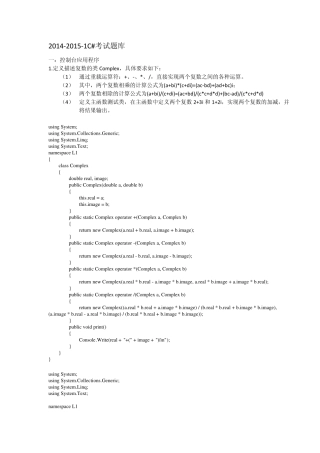 20142015c考试题库