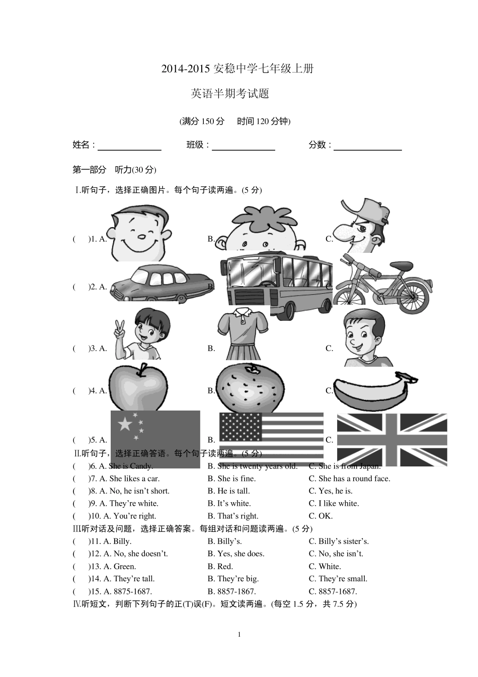 20142015七年级上英语半期考试题_第1页