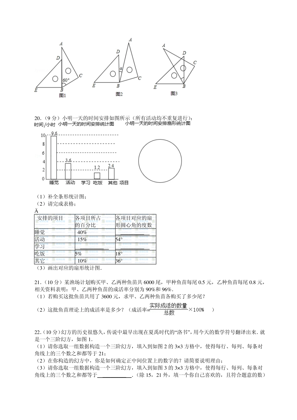 20142015七年级上册数学期末考试试题_第3页