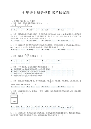 20142015七年级上册数学期末考试试题