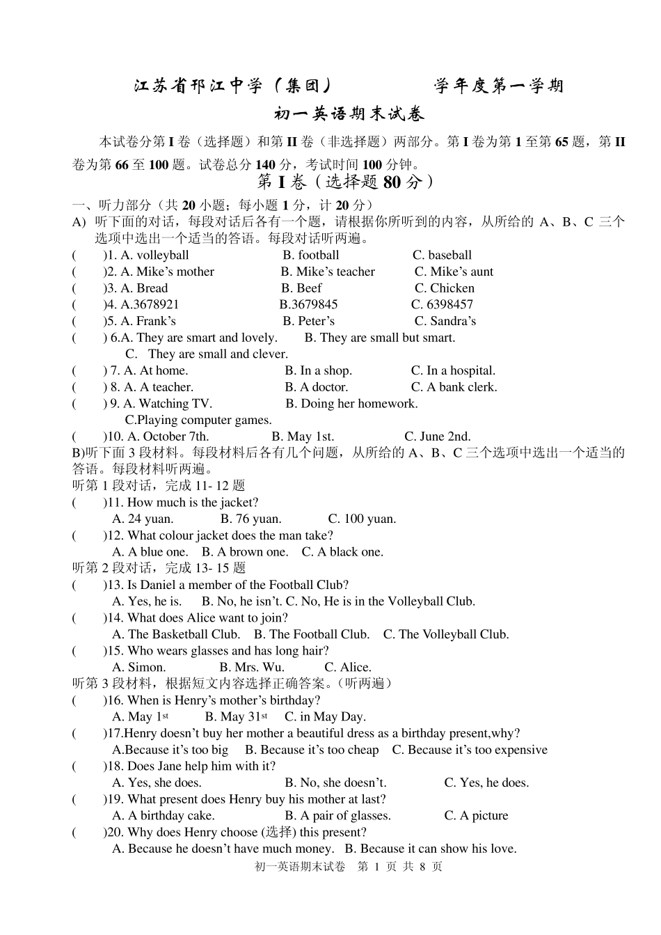 20142015上学期初一英语期末考试试卷_第1页