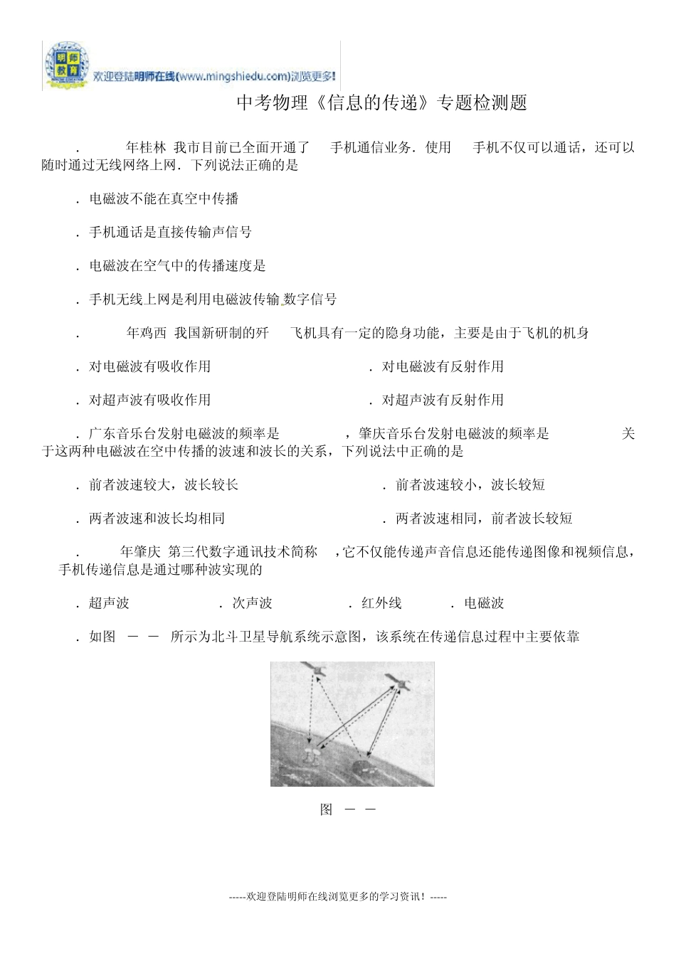 20142015中考物理《信息的传递》专题检测题_第1页