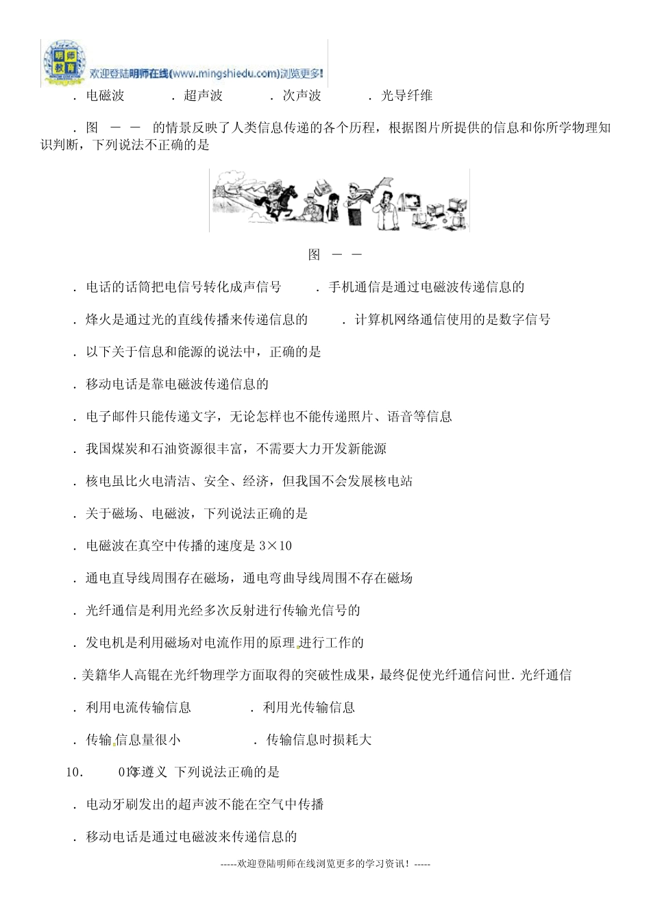 20142015中考物理《信息的传递》专题检测题_第2页