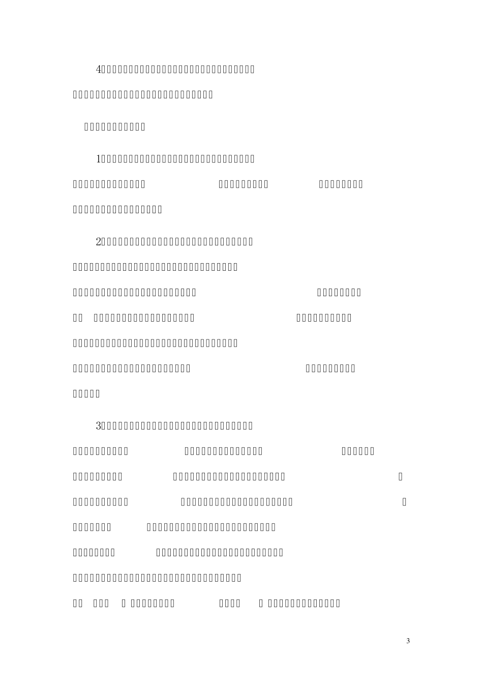 20142015九年级上学期期中考试质量分析报告_第3页