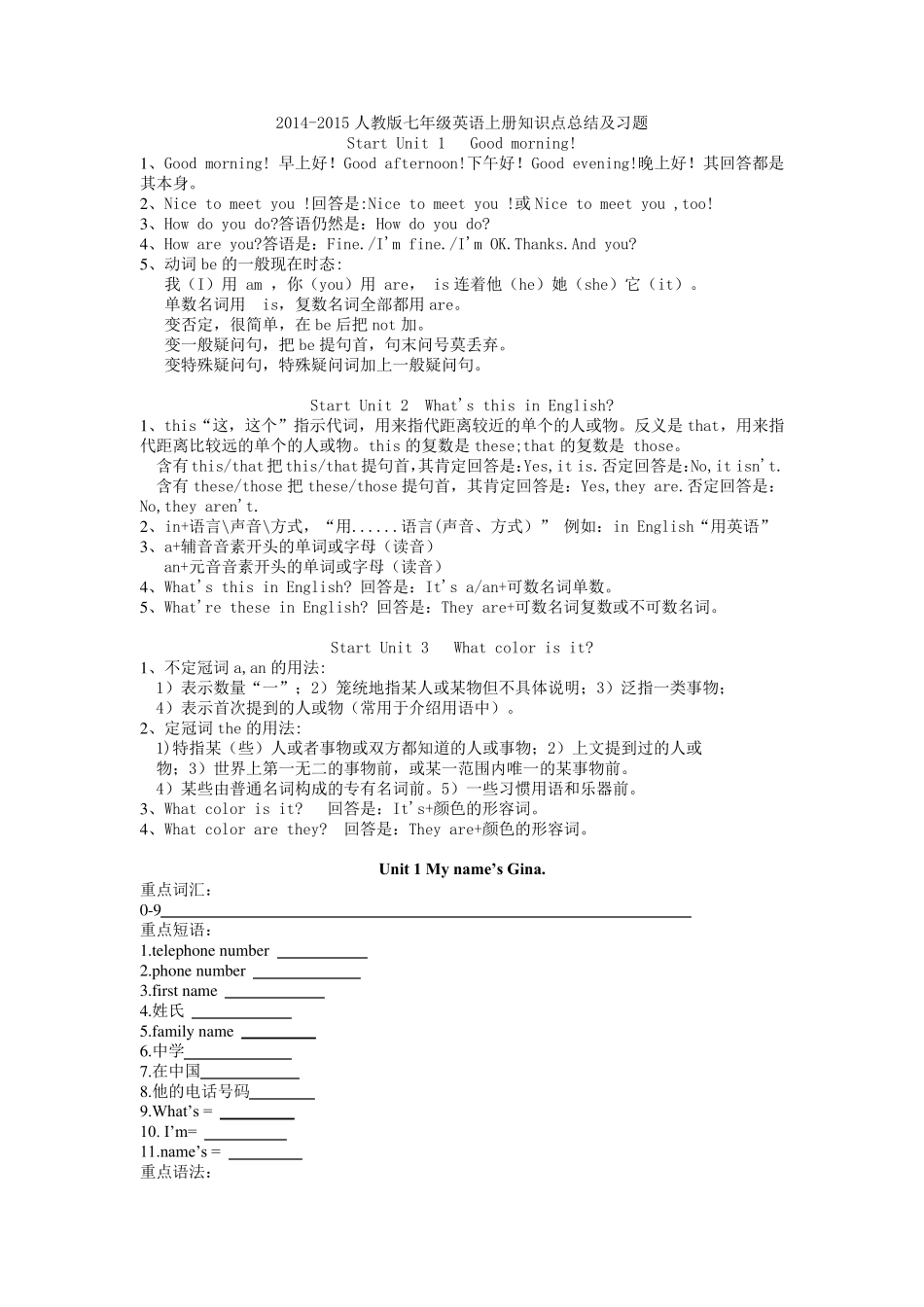 20142015人教版七年级英语上册知识点总结及习题_第1页