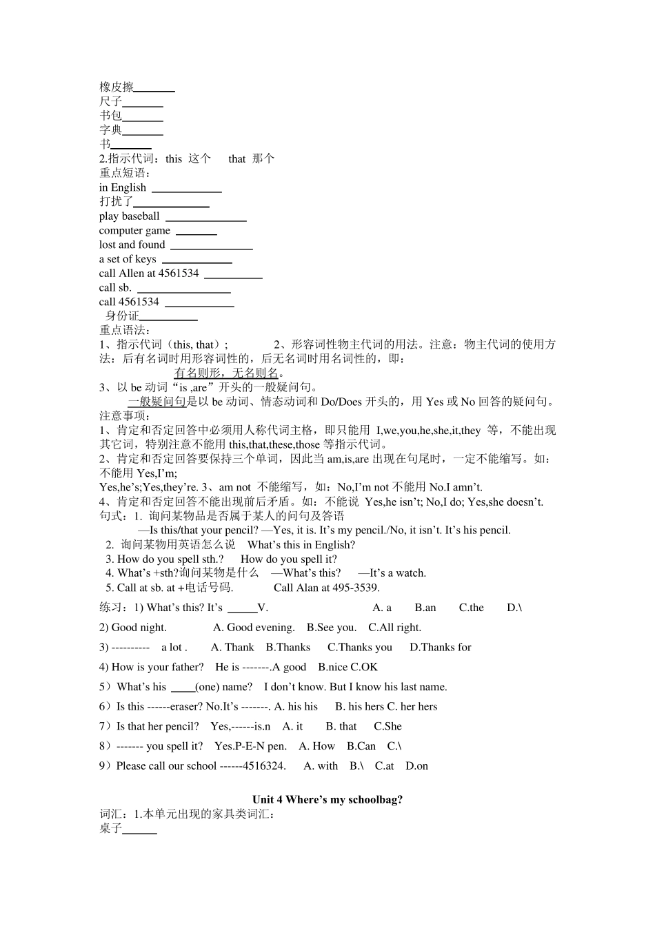 20142015人教版七年级英语上册知识点总结及习题_第3页
