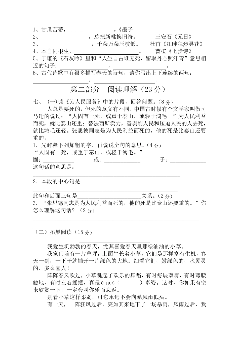 20142015人教版六年级下册语文期末测试题_第2页