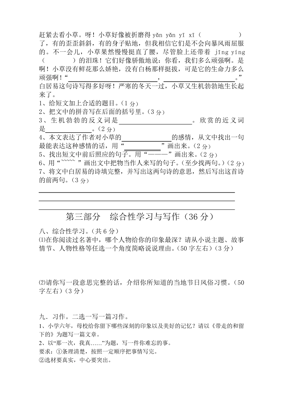 20142015人教版六年级下册语文期末测试题_第3页