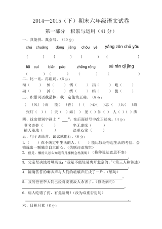 20142015人教版六年级下册语文期末测试题