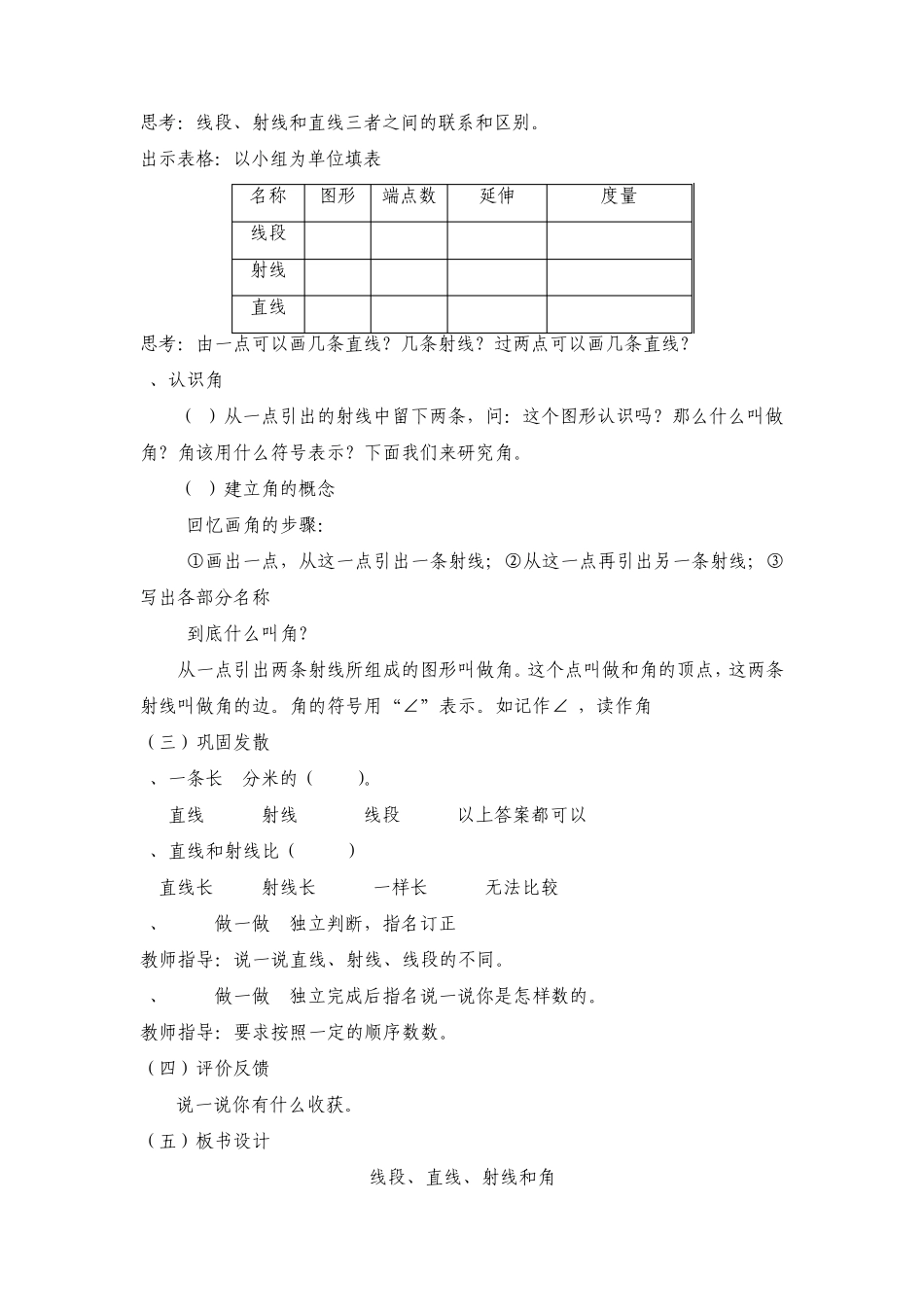 20142015人教版四年级数学上册第三单元《角的度量》教案_第3页