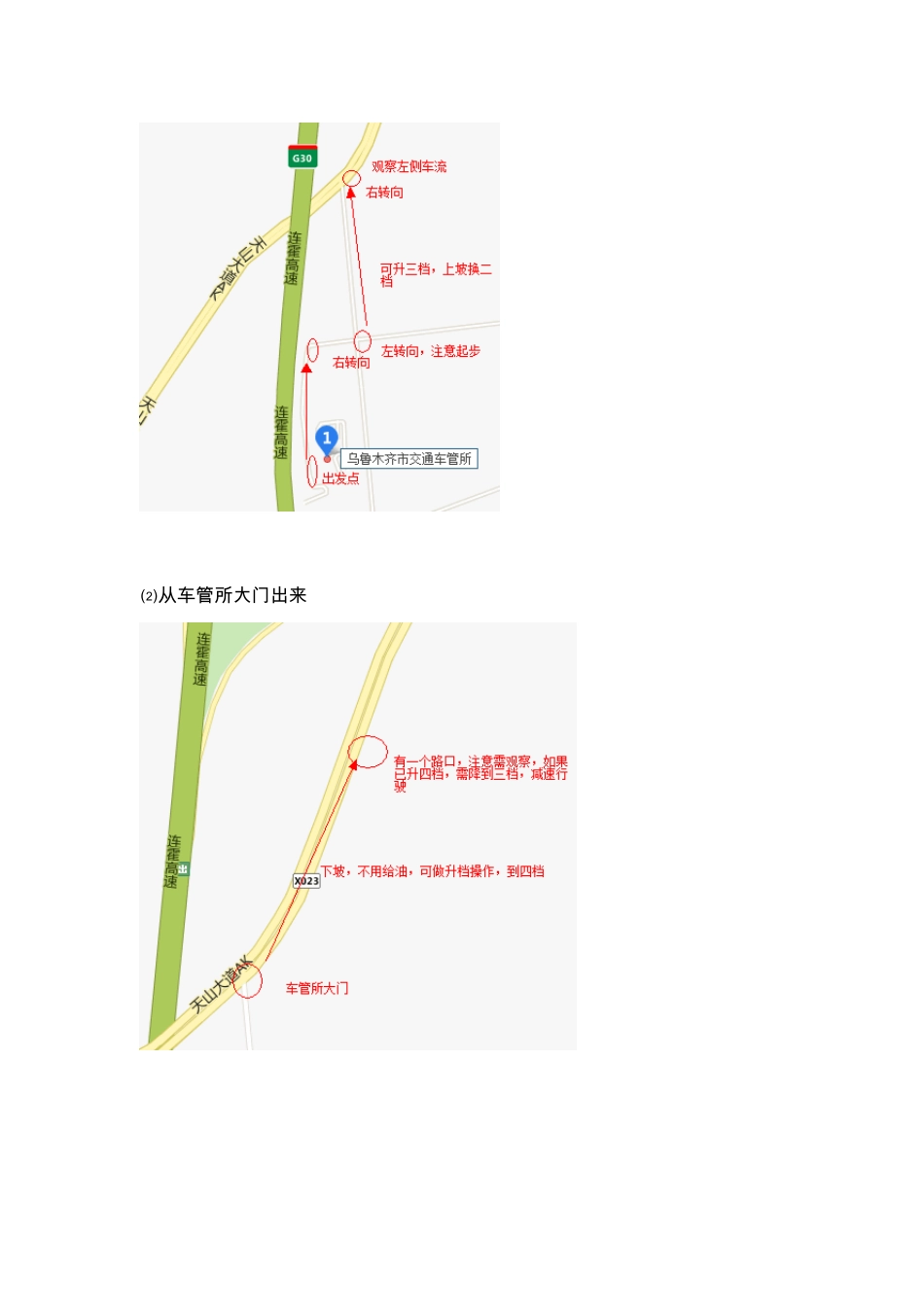 20142015乌鲁木齐市驾考科目三路考_第2页