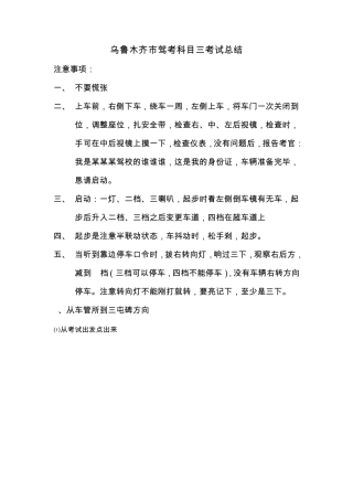 20142015乌鲁木齐市驾考科目三路考