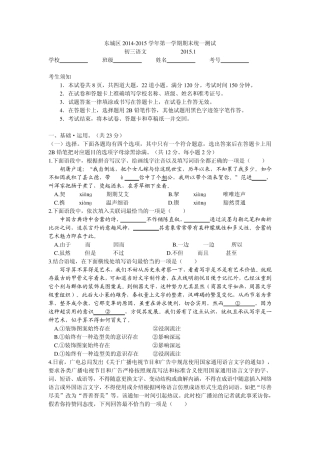 20142015北京初三期末语文试题(东城)
