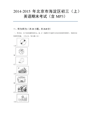 20142015北京海淀初三上学期期末考试英语试题及答案