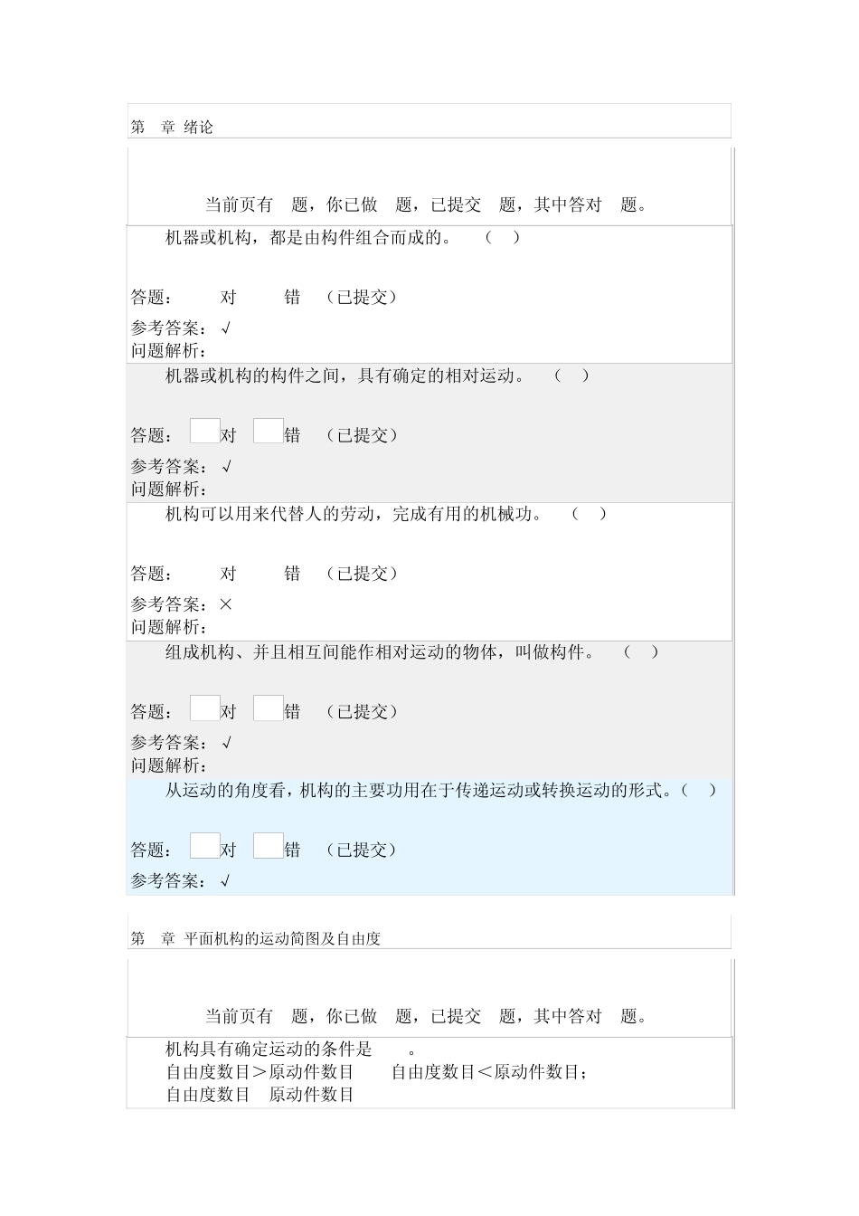 20142015华南理工机械设计基础随堂练习_第1页