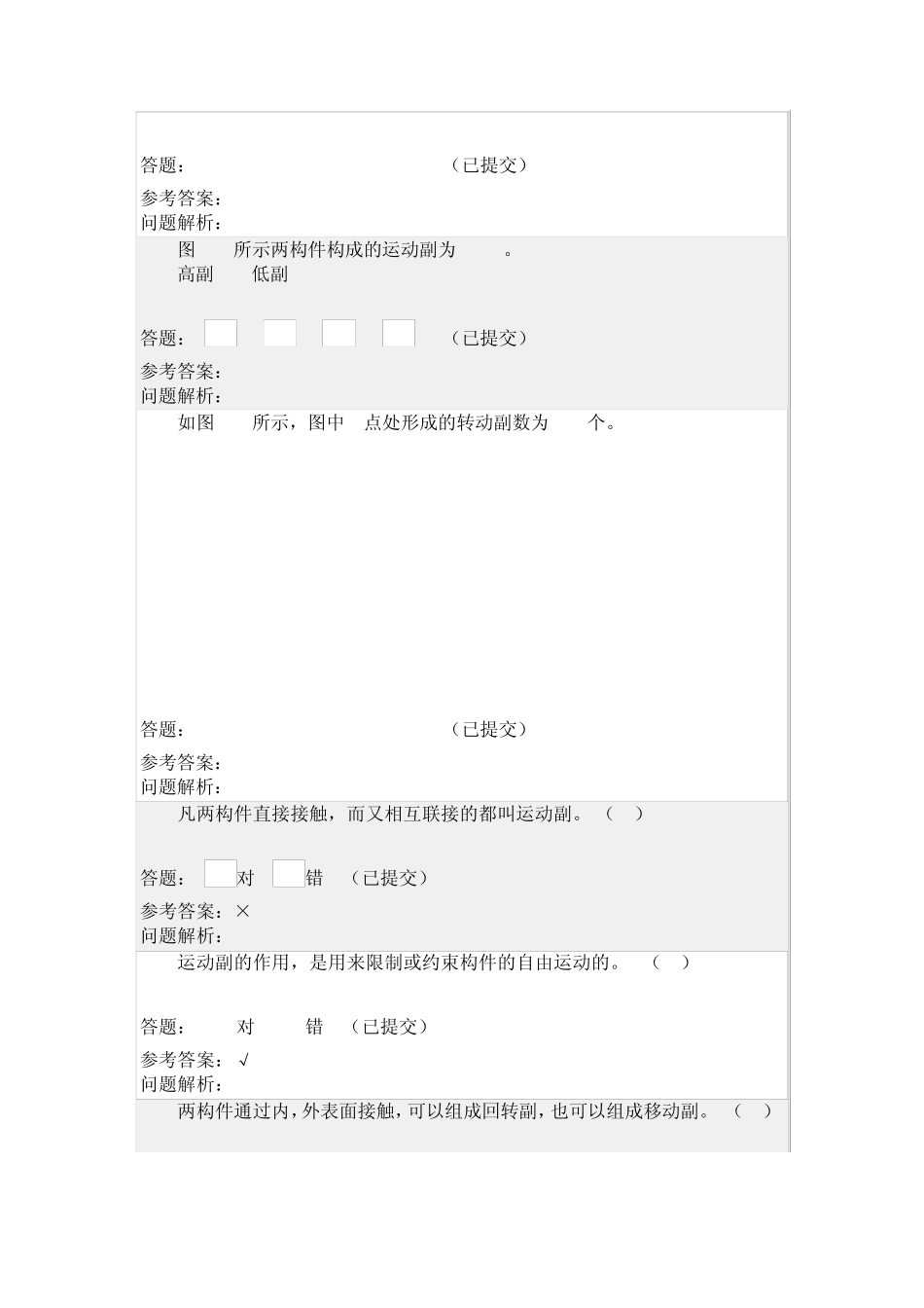 20142015华南理工机械设计基础随堂练习_第2页