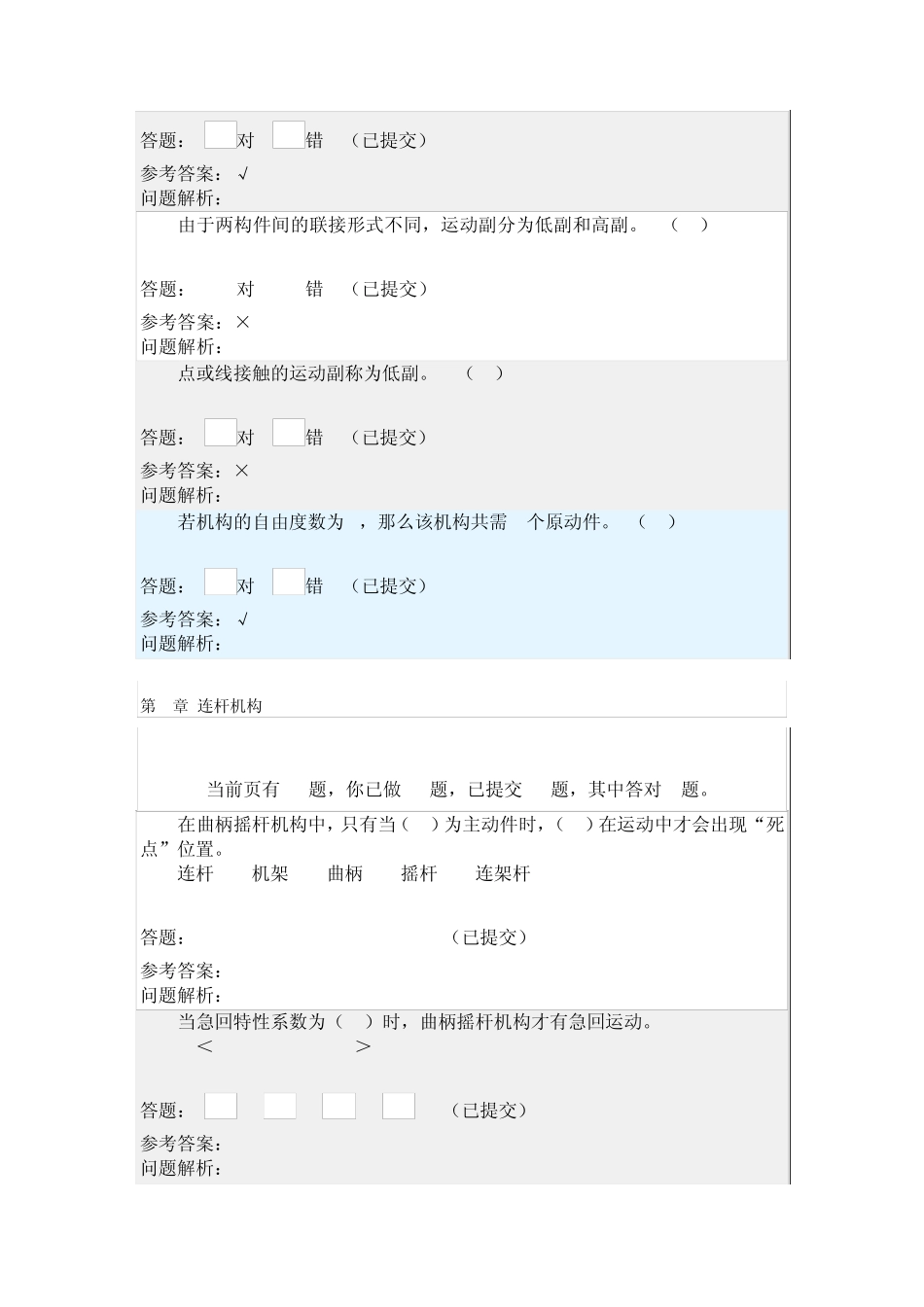 20142015华南理工机械设计基础随堂练习_第3页