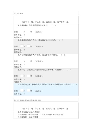 20142015华南理工机械设计基础随堂练习